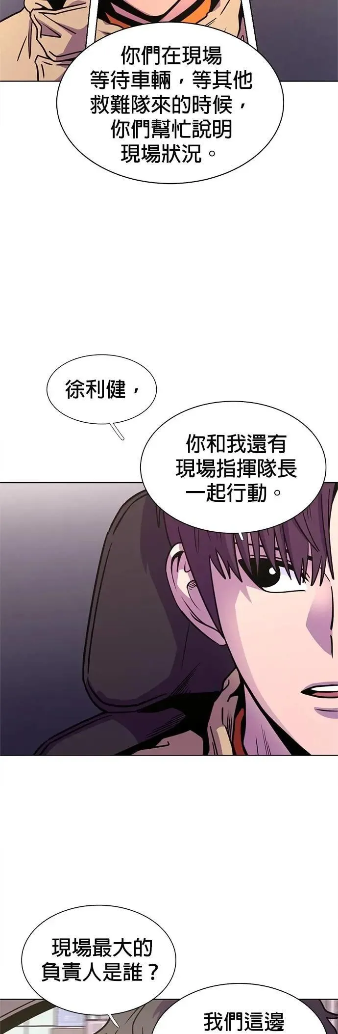 [第3季 第8话] 脱轨事故(1) 第32页