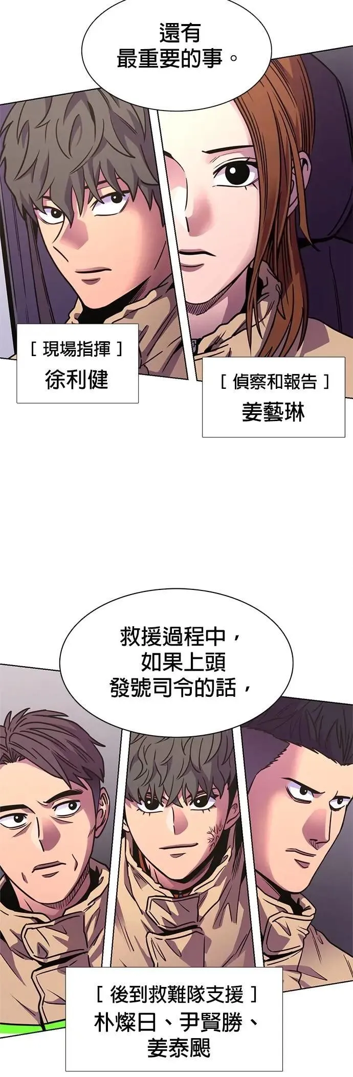 [第3季 第8话] 脱轨事故(1) 第35页