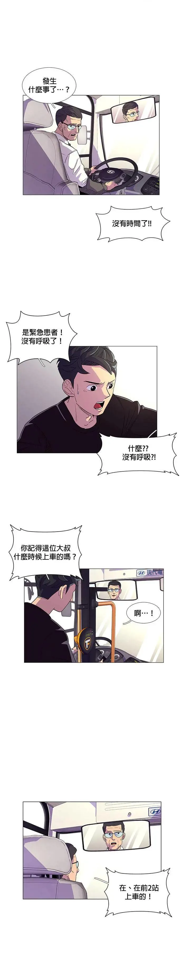 [第2话] CPR：心肺复苏术 第12页