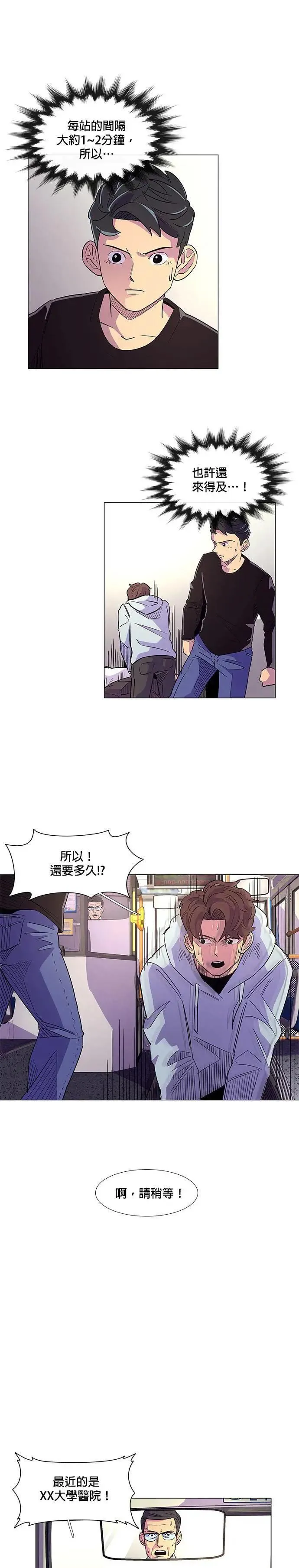 [第2话] CPR：心肺复苏术 第13页