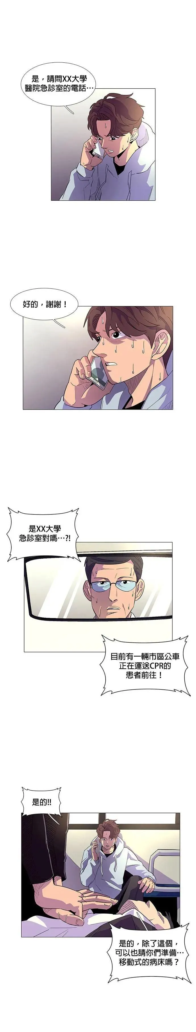 [第2话] CPR：心肺复苏术 第15页