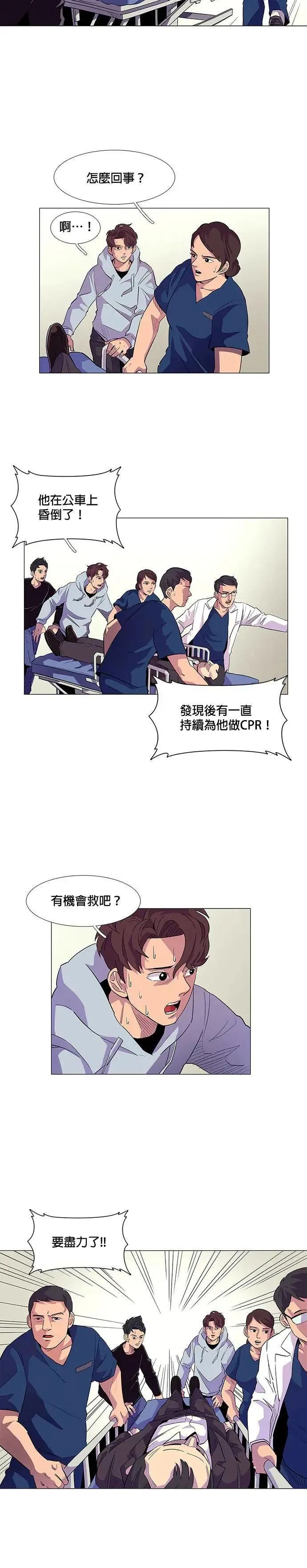 [第2话] CPR：心肺复苏术 第19页
