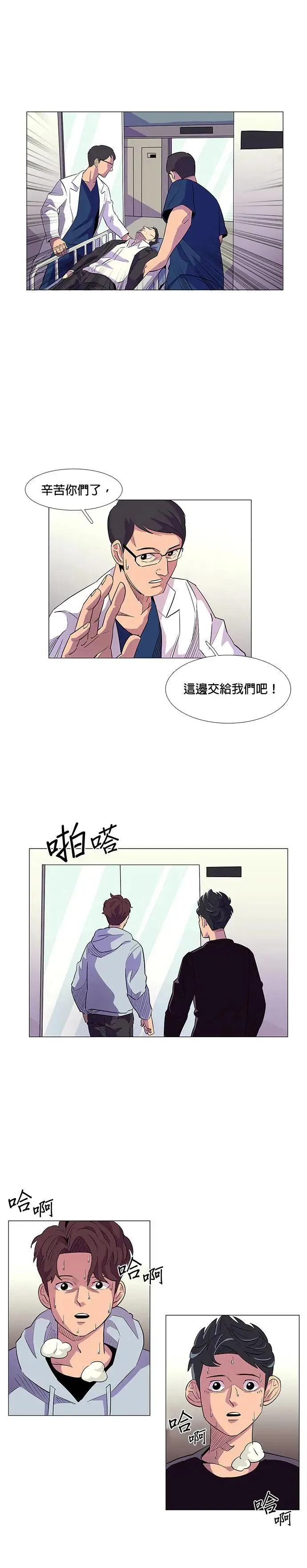 [第2话] CPR：心肺复苏术 第20页