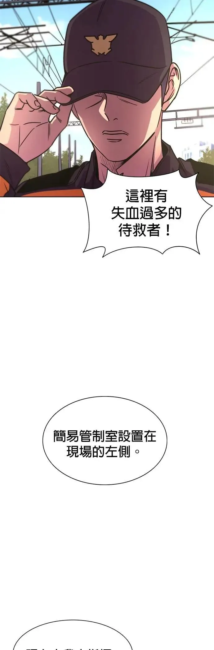 [第3季 第9话] 脱轨事故(2) 第7页