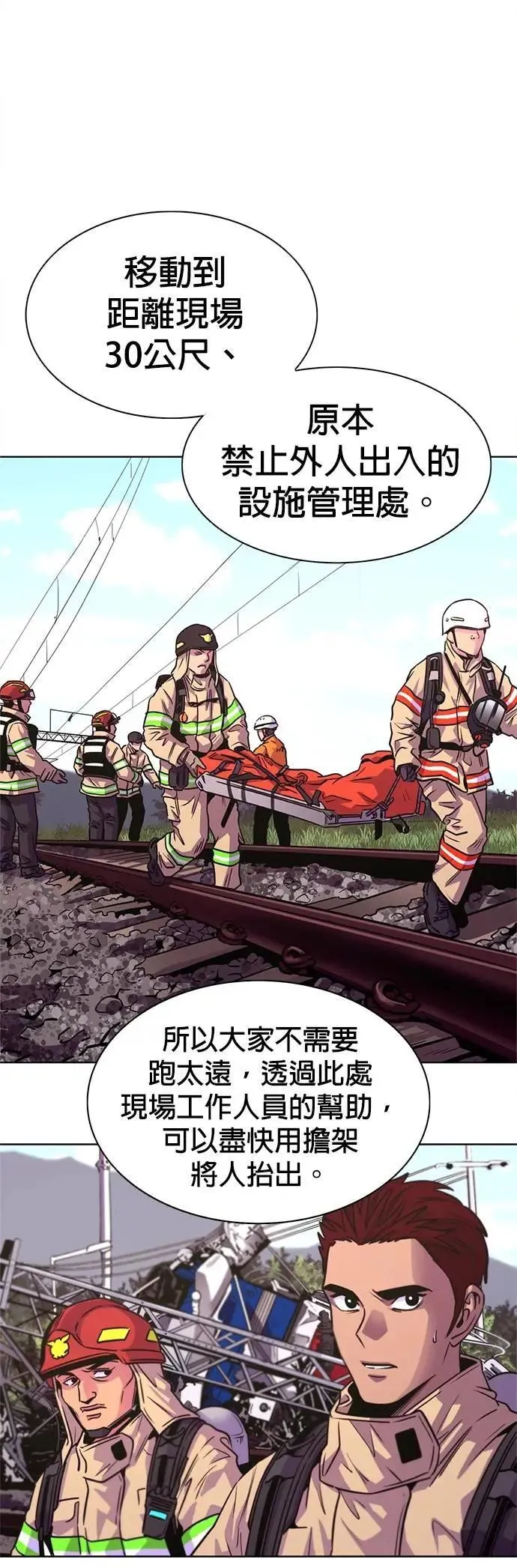 [第3季 第9话] 脱轨事故(2) 第11页