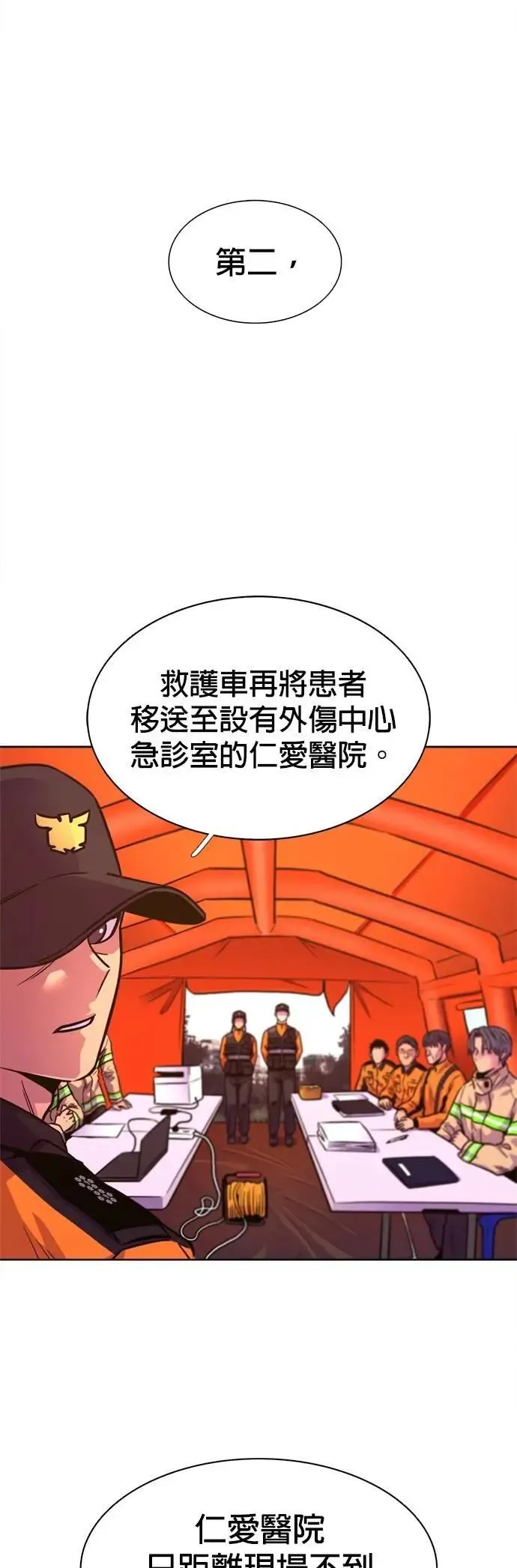 [第3季 第9话] 脱轨事故(2) 第12页
