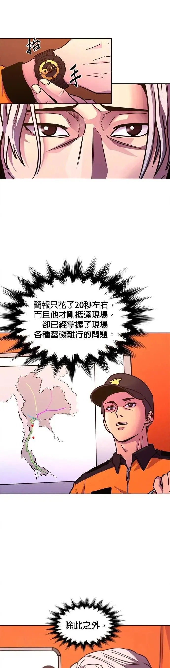 [第3季 第9话] 脱轨事故(2) 第15页