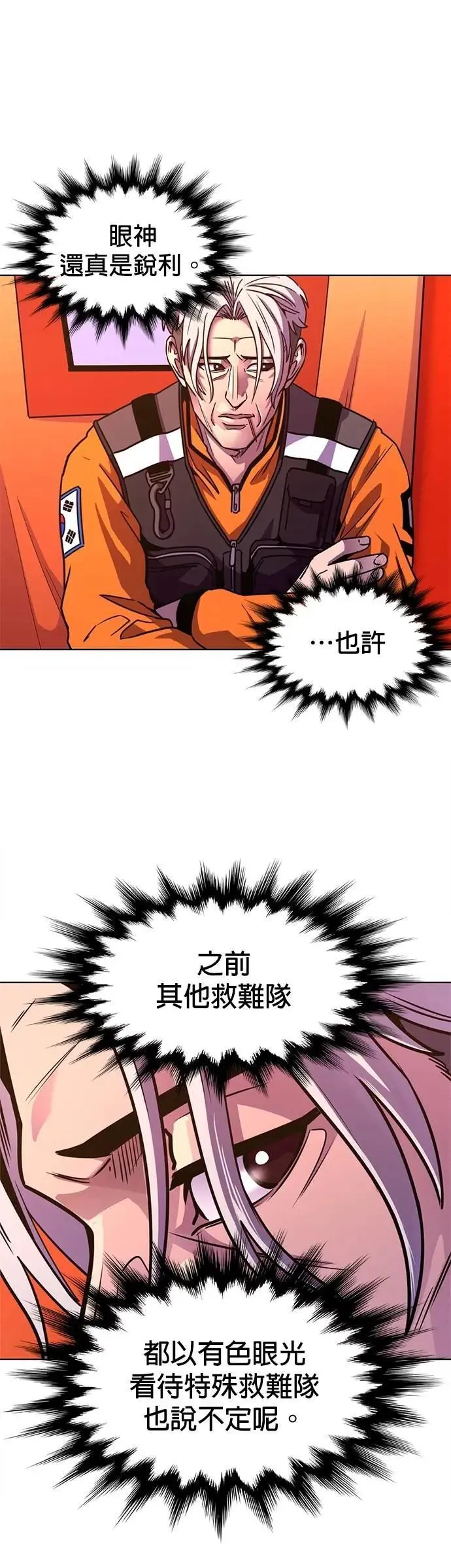 [第3季 第9话] 脱轨事故(2) 第20页