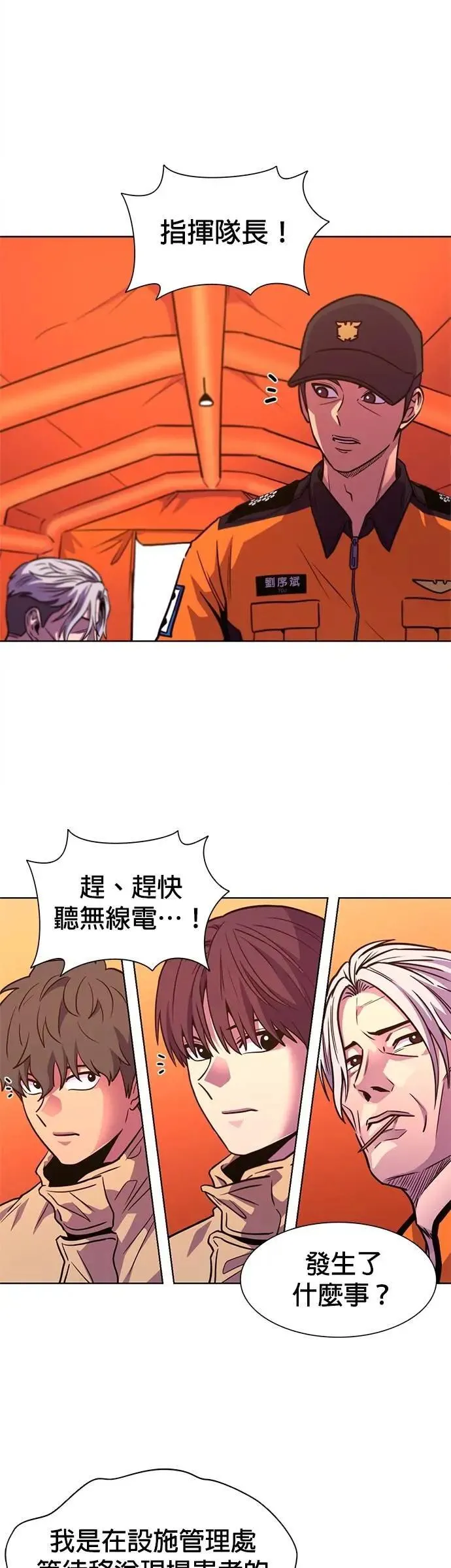 [第3季 第9话] 脱轨事故(2) 第21页