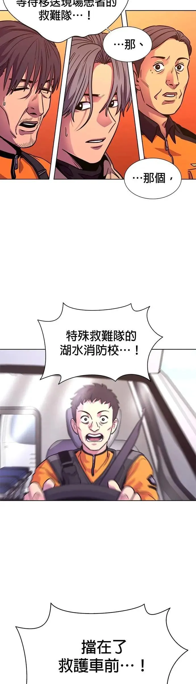 [第3季 第9话] 脱轨事故(2) 第22页