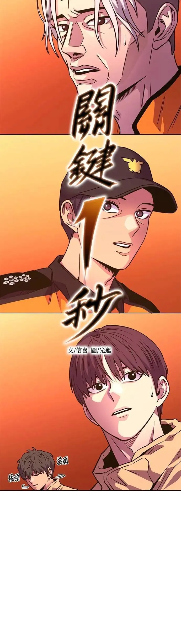 [第3季 第9话] 脱轨事故(2) 第24页