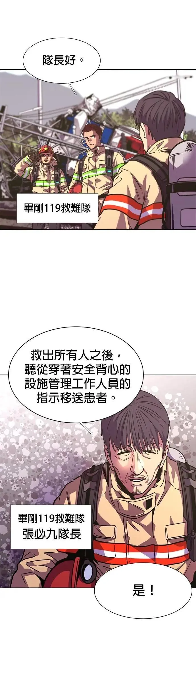 [第3季 第9话] 脱轨事故(2) 第25页