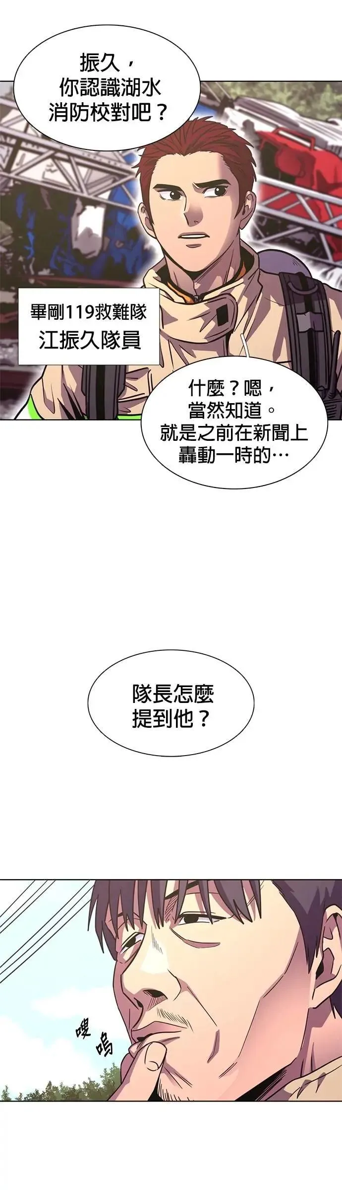 [第3季 第9话] 脱轨事故(2) 第26页