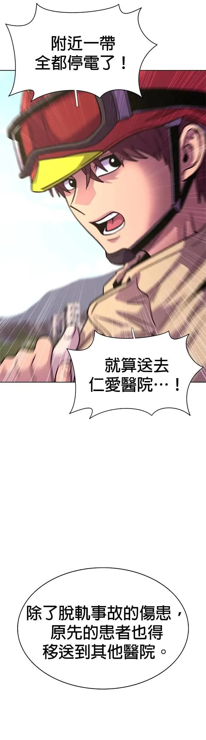 [第3季 第9话] 脱轨事故(2) 第42页
