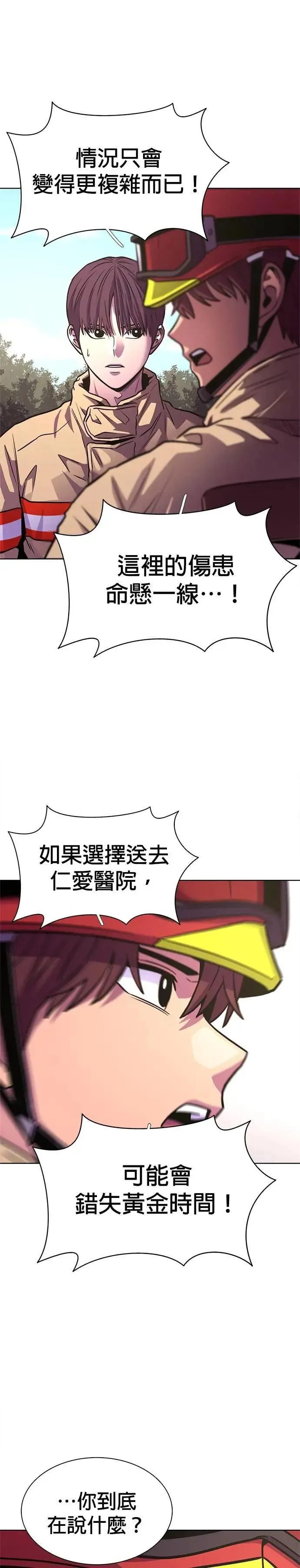 [第3季 第9话] 脱轨事故(2) 第43页