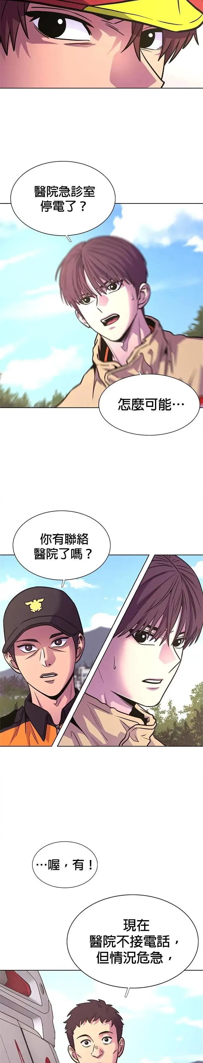 [第3季 第9话] 脱轨事故(2) 第44页