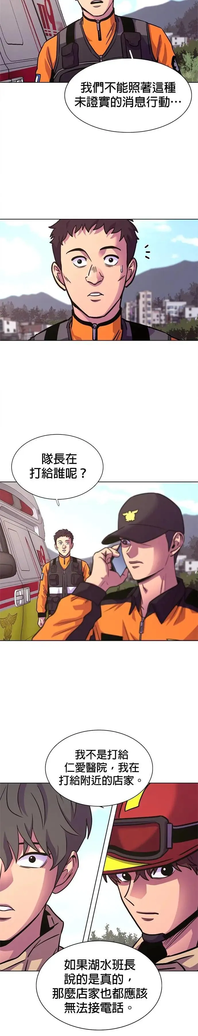 [第3季 第9话] 脱轨事故(2) 第45页