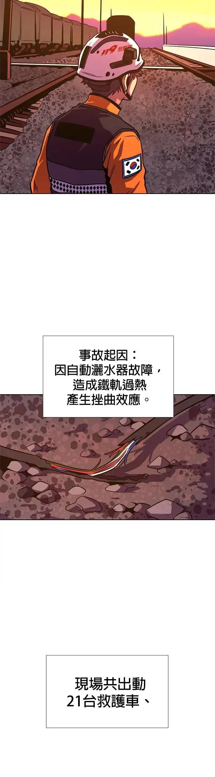 [第3季 第10话] 脱轨事故(3) 第23页