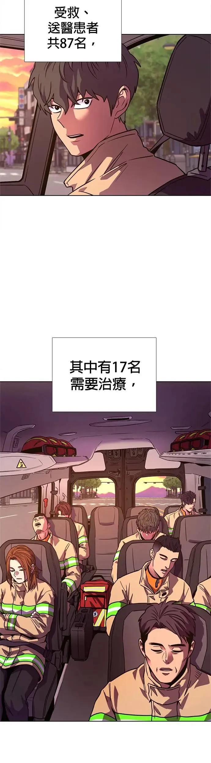 [第3季 第10话] 脱轨事故(3) 第25页