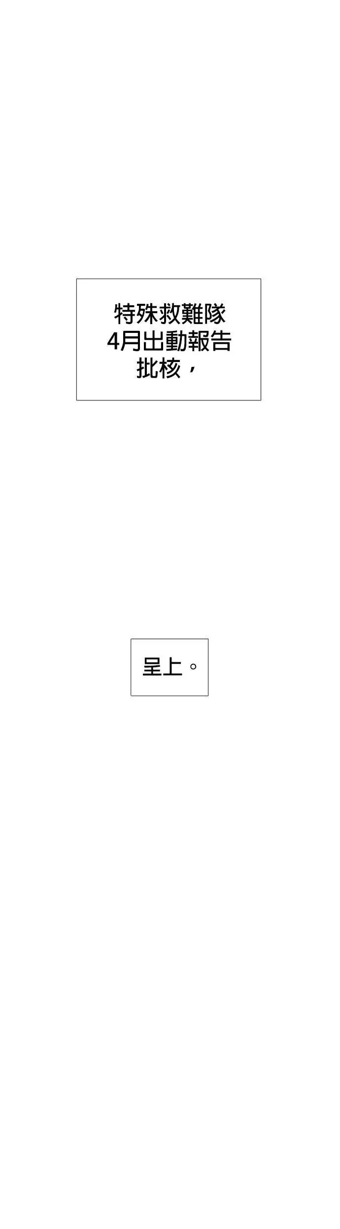 [第3季 第10话] 脱轨事故(3) 第27页