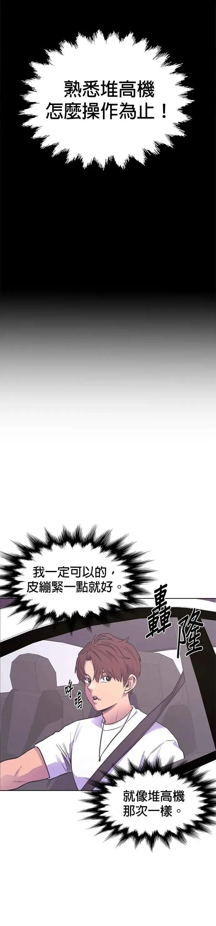 [第3季 第11话] 公路赛车(1) 第5页