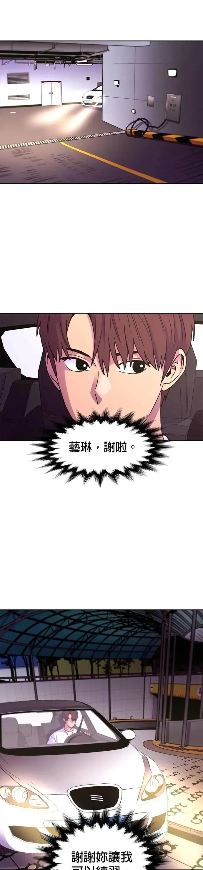 [第3季 第11话] 公路赛车(1) 第6页
