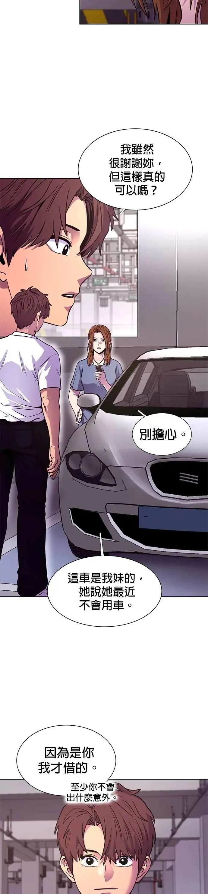 [第3季 第11话] 公路赛车(1) 第9页
