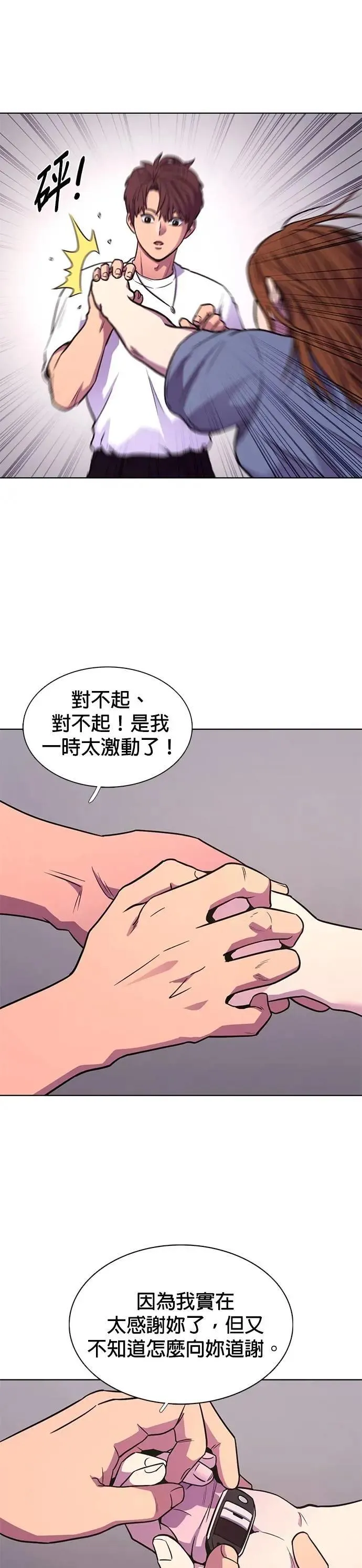 [第3季 第11话] 公路赛车(1) 第14页