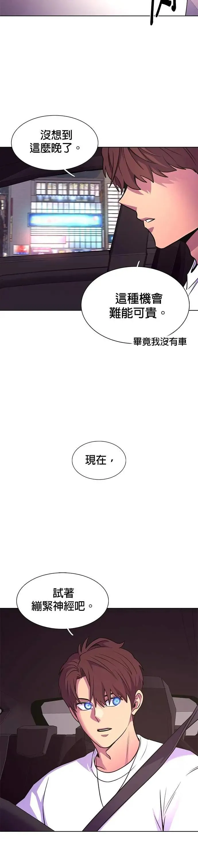[第3季 第11话] 公路赛车(1) 第19页