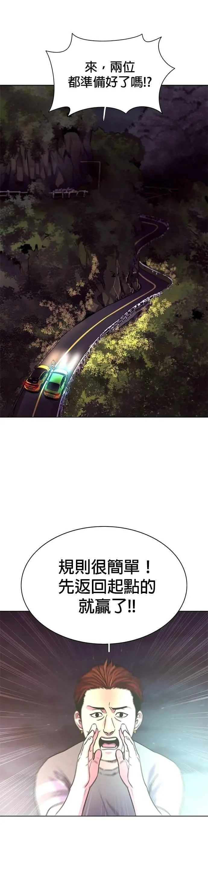 [第3季 第11话] 公路赛车(1) 第23页