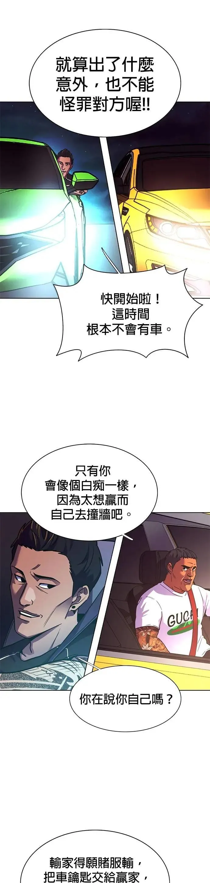 [第3季 第11话] 公路赛车(1) 第24页