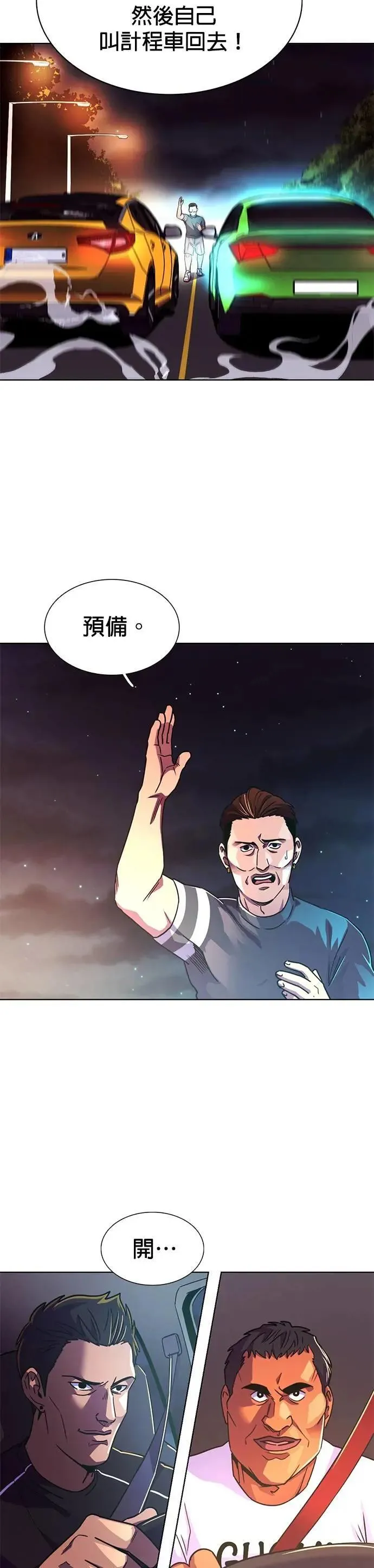 [第3季 第11话] 公路赛车(1) 第25页