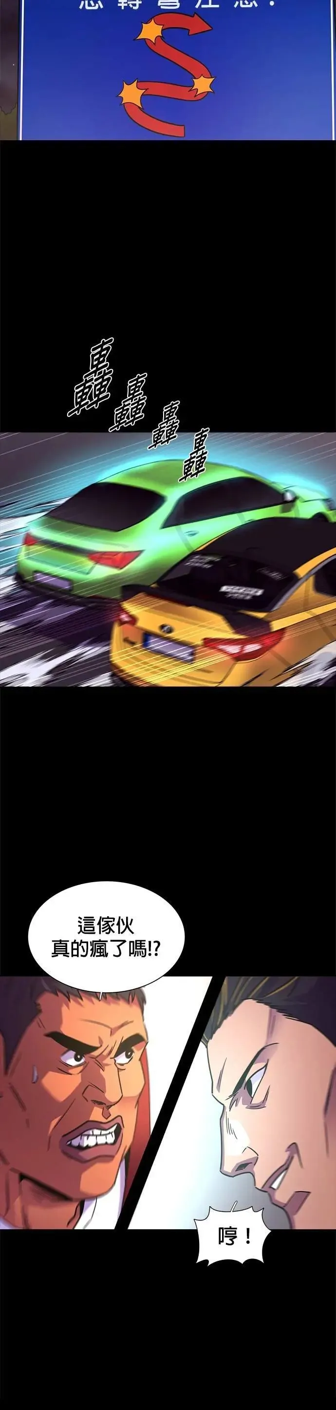 [第3季 第11话] 公路赛车(1) 第30页