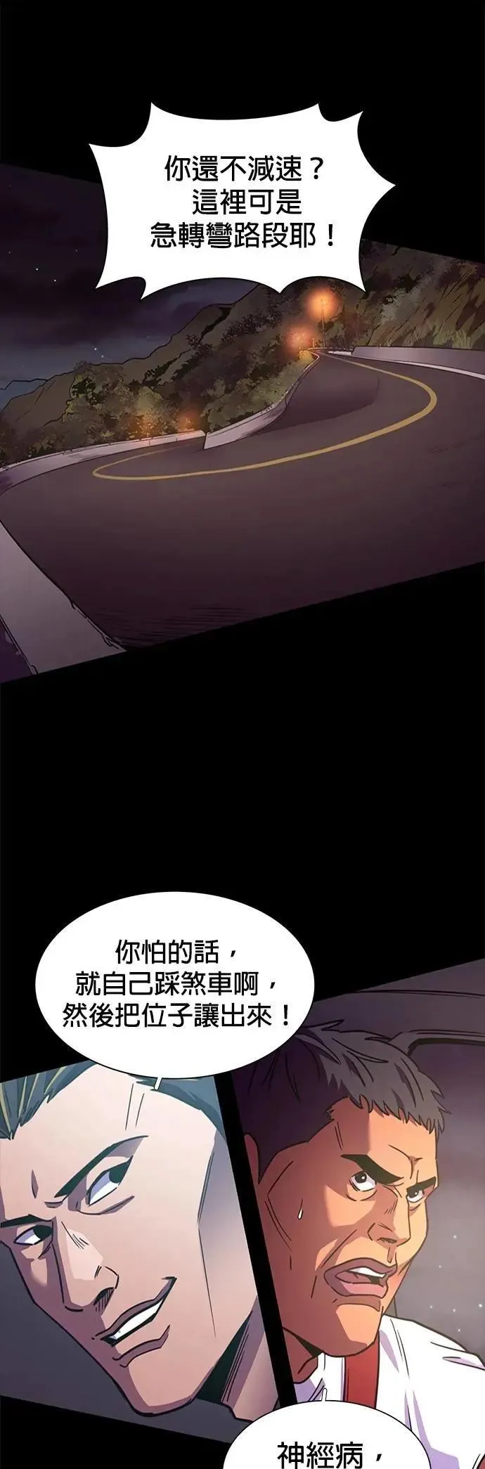 [第3季 第11话] 公路赛车(1) 第31页