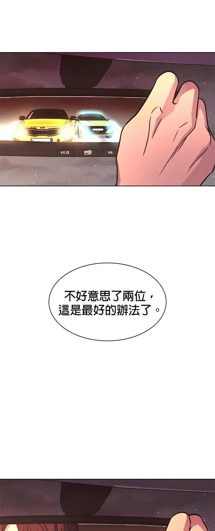 [第3季 第11话] 公路赛车(1) 第44页