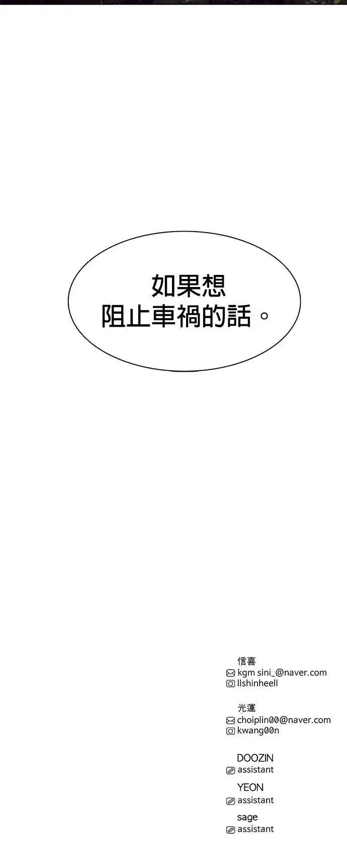 [第3季 第11话] 公路赛车(1) 第46页