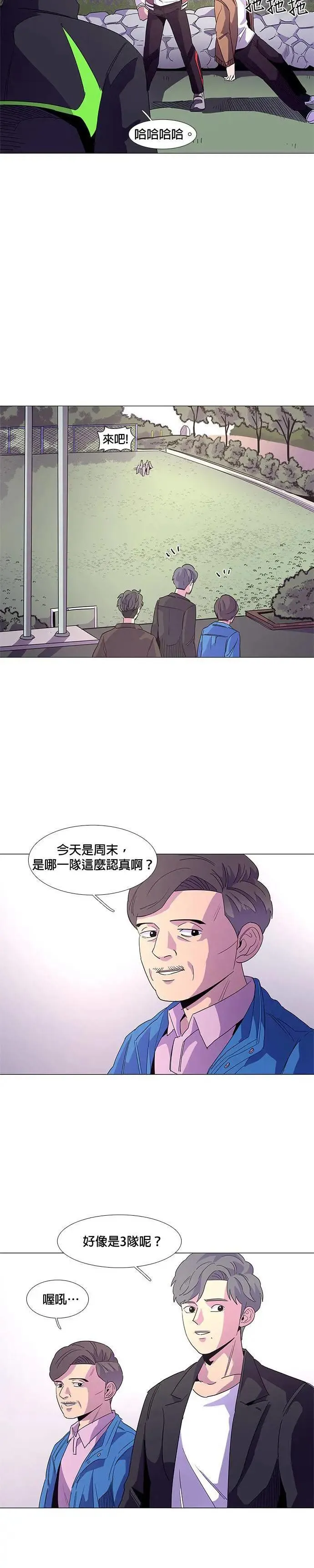 [第15话] 专业 VS 业余 第3页