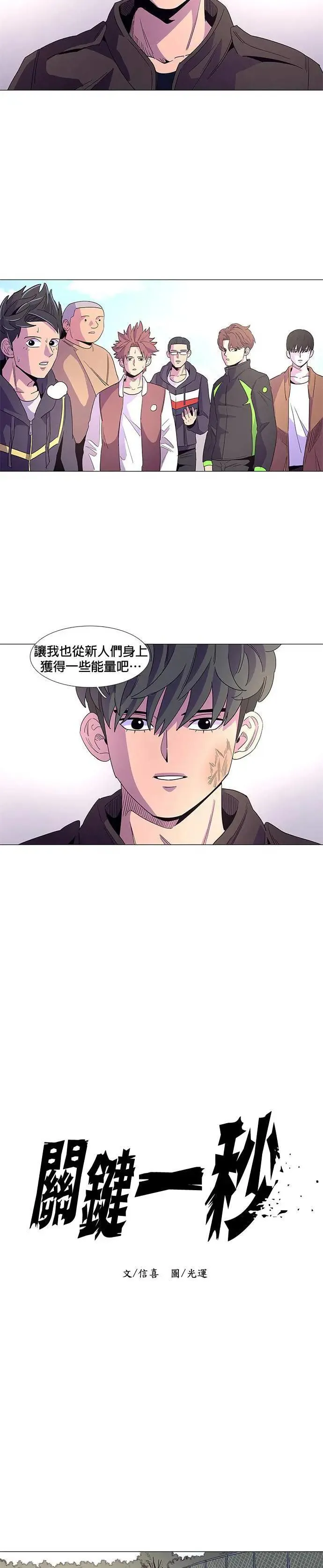 [第15话] 专业 VS 业余 第9页