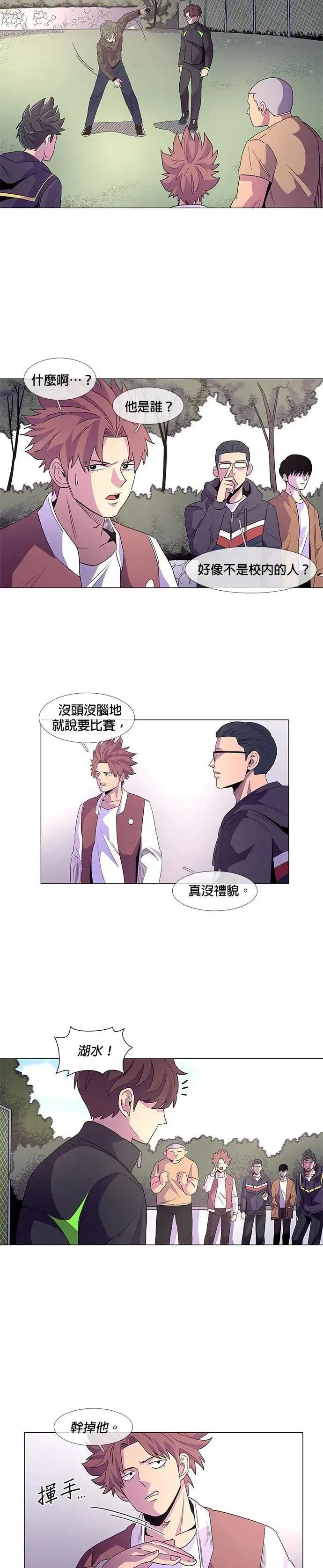 [第15话] 专业 VS 业余 第10页