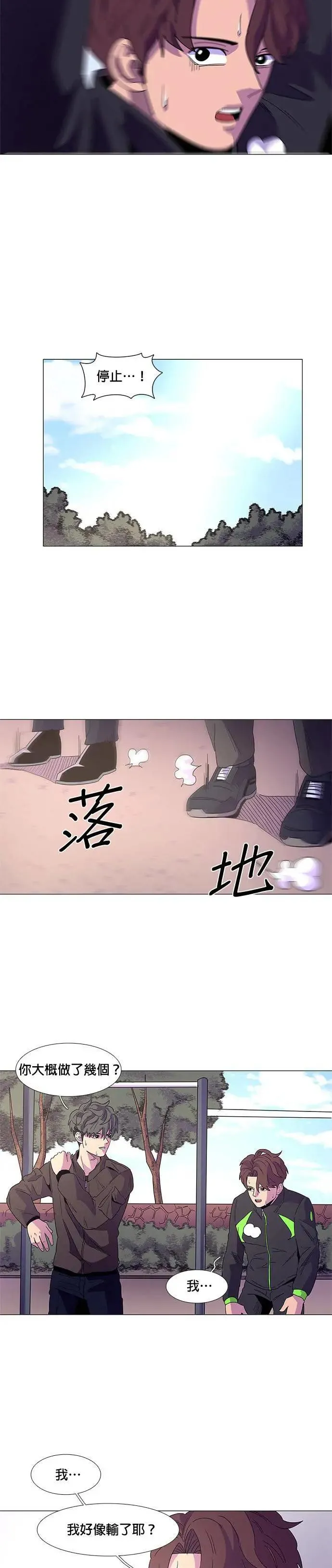 [第15话] 专业 VS 业余 第17页