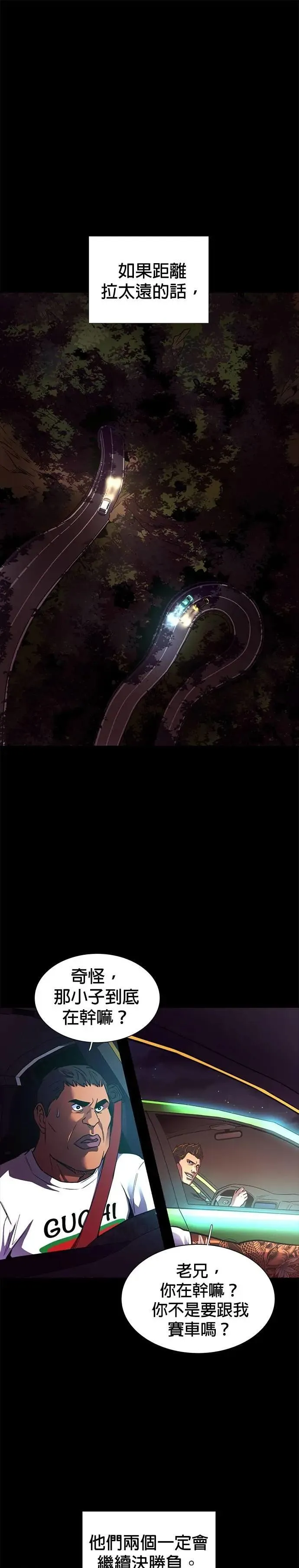 [第3季 第12话] 公路赛车(2) 第1页