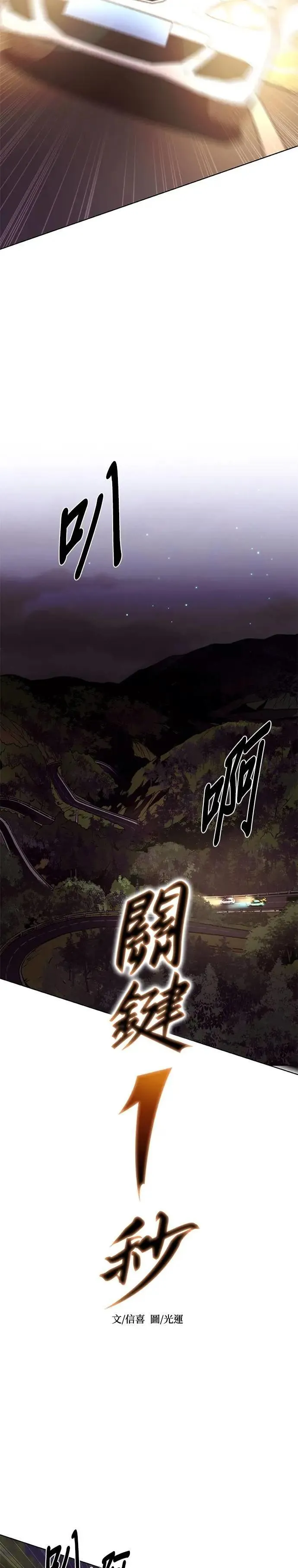 [第3季 第12话] 公路赛车(2) 第7页