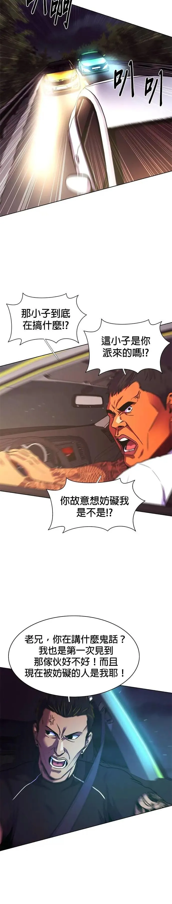 [第3季 第12话] 公路赛车(2) 第8页