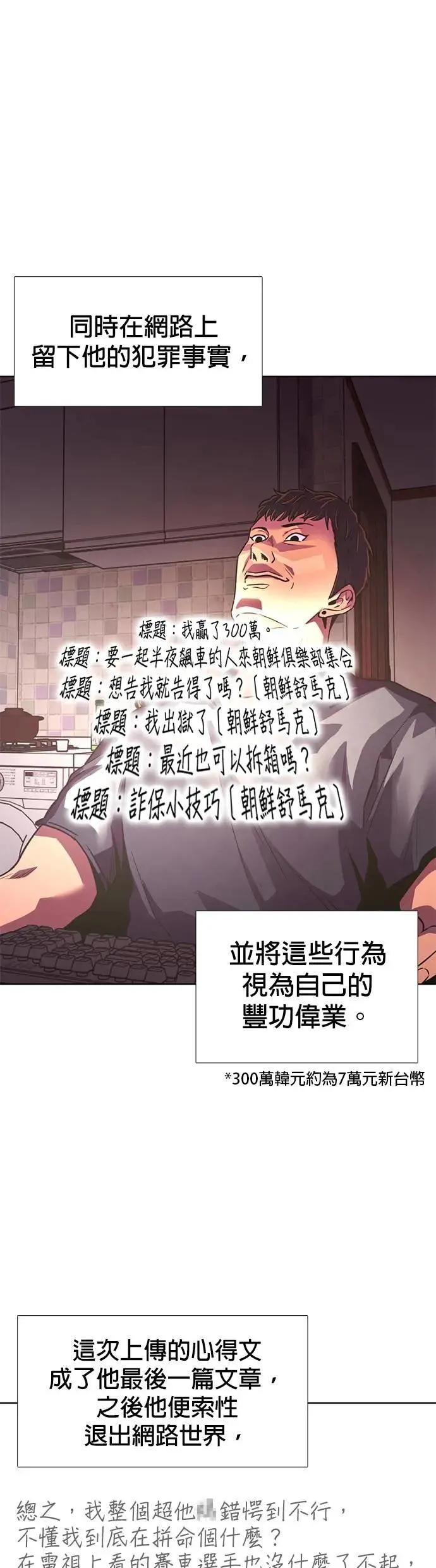 [第3季 第12话] 公路赛车(2) 第35页