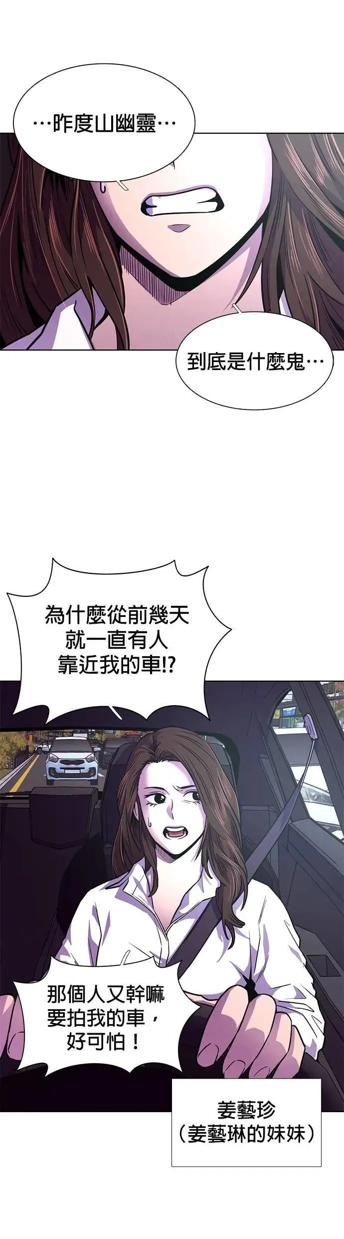 [第3季 第12话] 公路赛车(2) 第39页