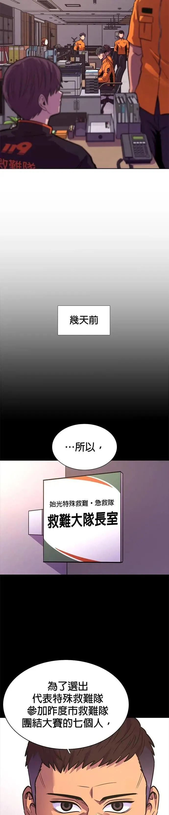 [第3季 第13话] 公路赛车(3) 第3页