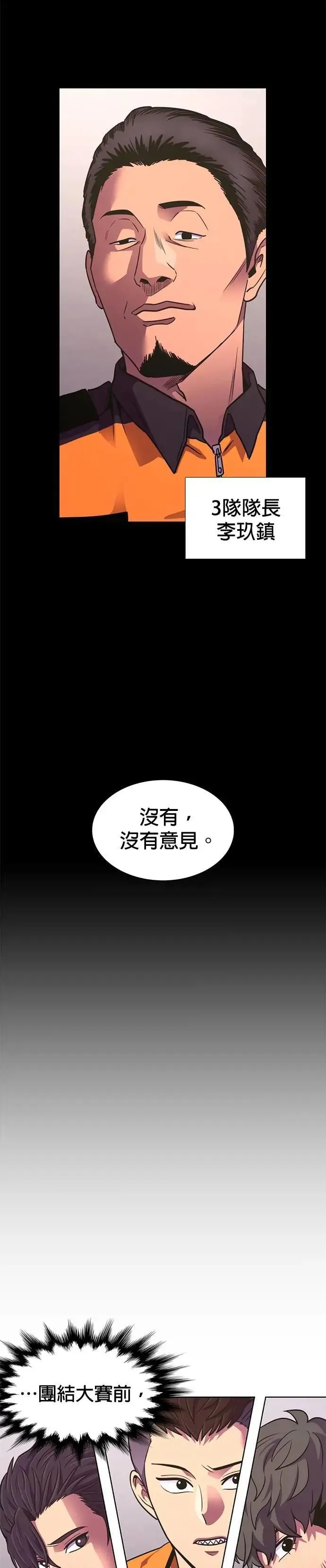 [第3季 第13话] 公路赛车(3) 第5页