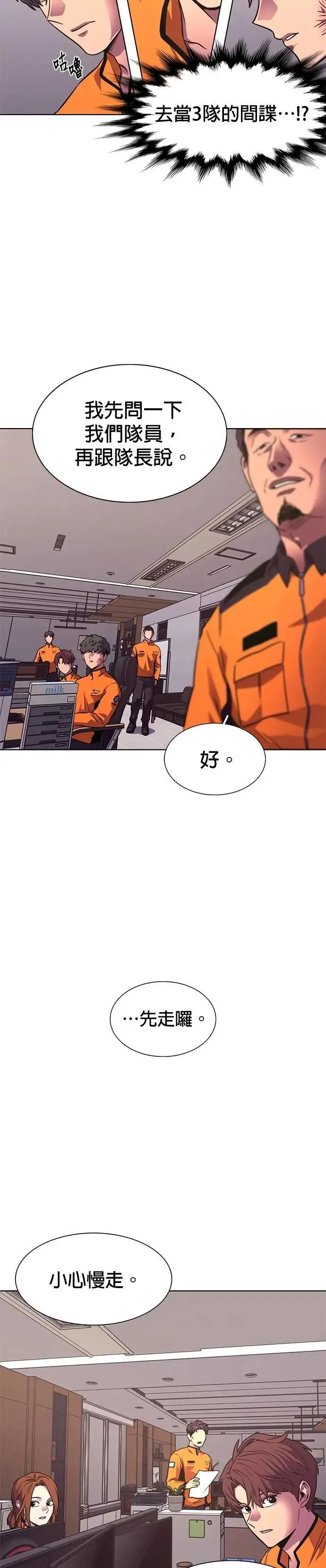 [第3季 第13话] 公路赛车(3) 第6页