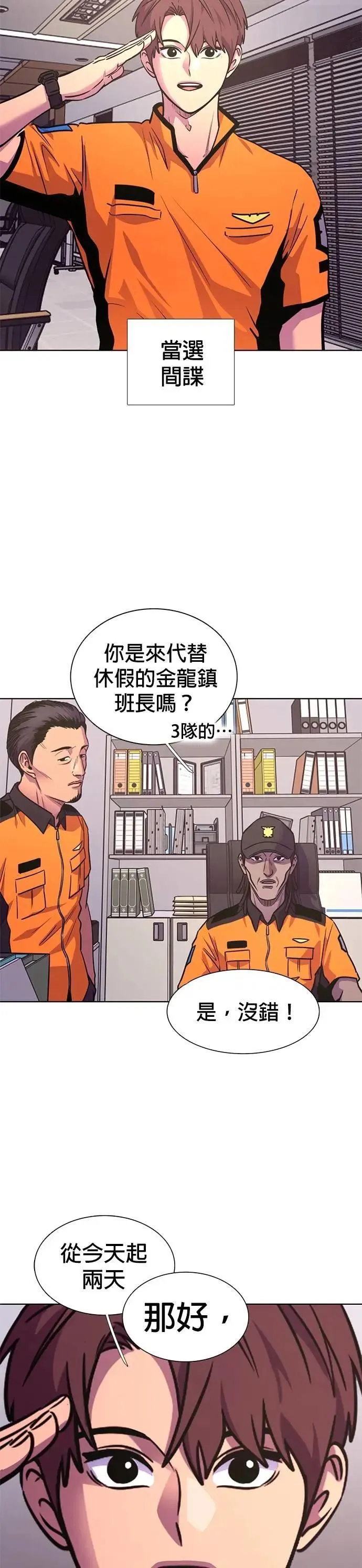 [第3季 第13话] 公路赛车(3) 第11页
