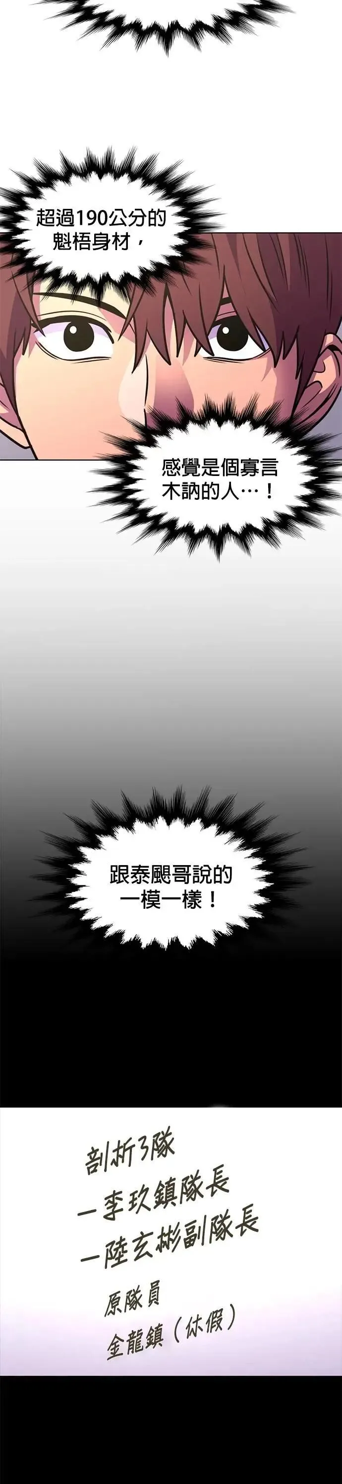 [第3季 第13话] 公路赛车(3) 第17页